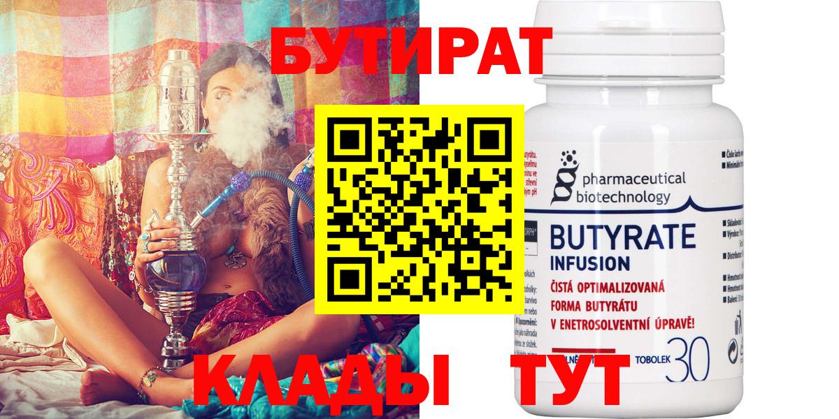 Железноводск  Бутират GHB  Вход с VPN 