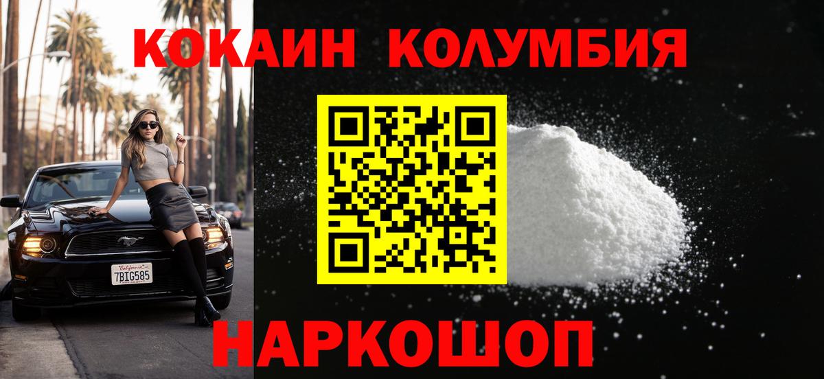 Кокаин FishScale  Cocaine 99%  Вход с VPN  Железноводск 
