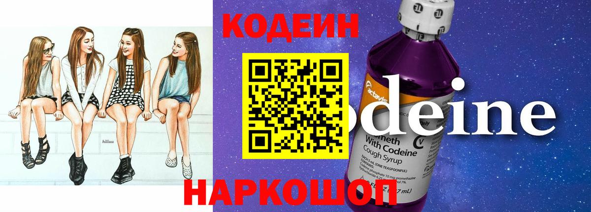 Codein напиток Lean (лин)  Вход с VPN  Железноводск  Кодеиновый сироп Lean Purple Drank 