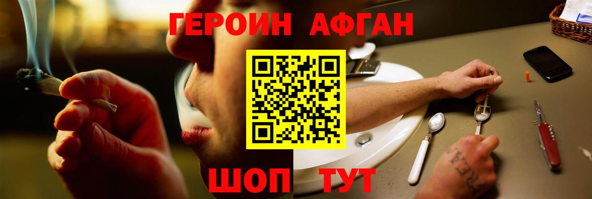 ГЕРОИН белый Железноводск