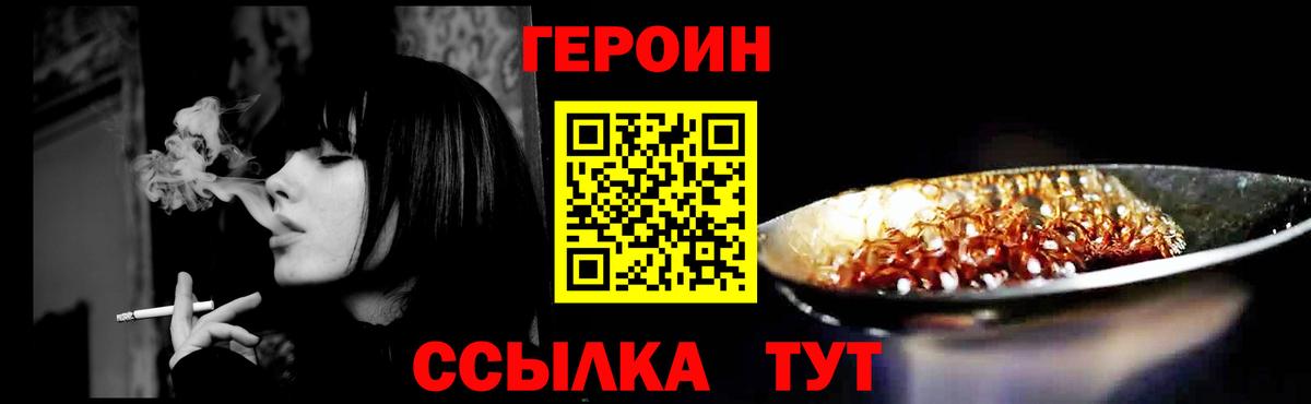 ГЕРОИН VHQ  Вход с VPN  ГЕРОИН  Железноводск 