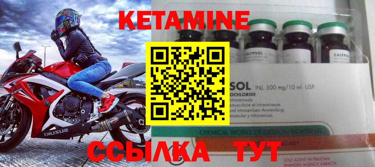 КЕТАМИН VHQ Железноводск