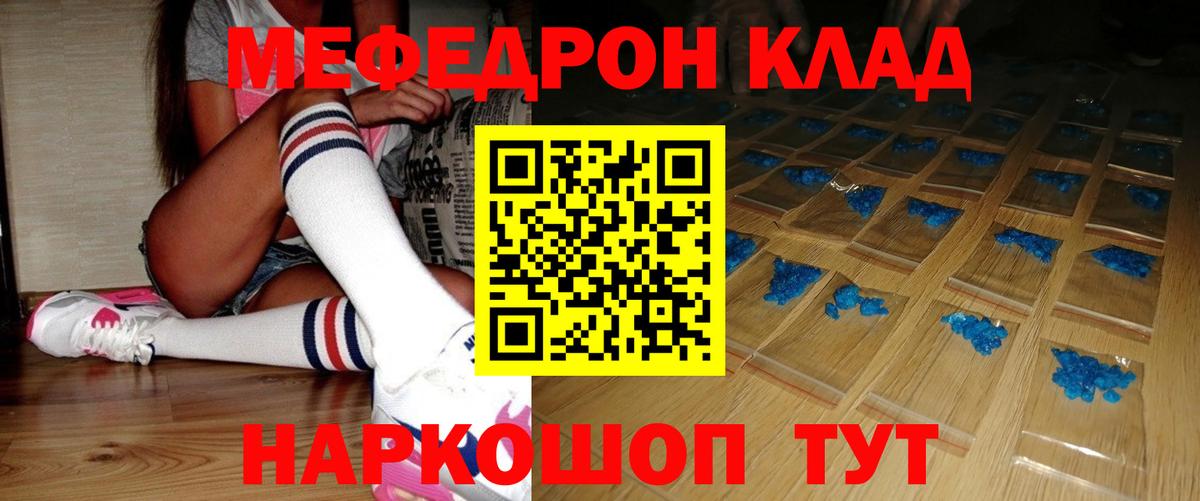 Мефедрон кристаллы Железноводск