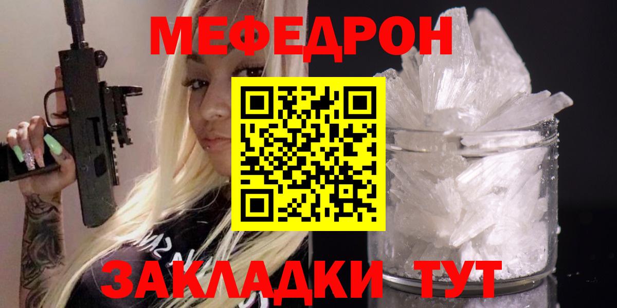 Мефедрон  Мефедрон  Вход с VPN  Железноводск  МЕФ 4 MMC  Меф VHQ 