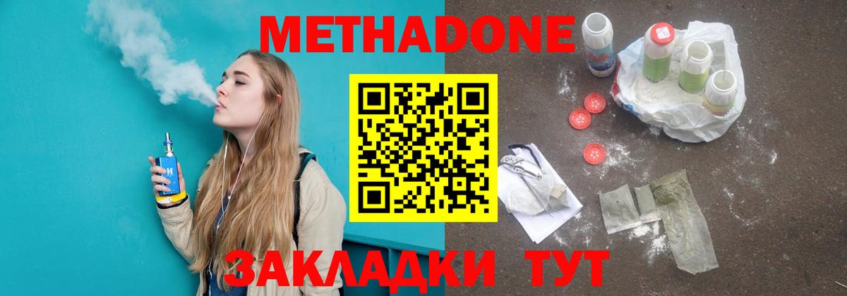 МЕТАДОН кристалл Железноводск