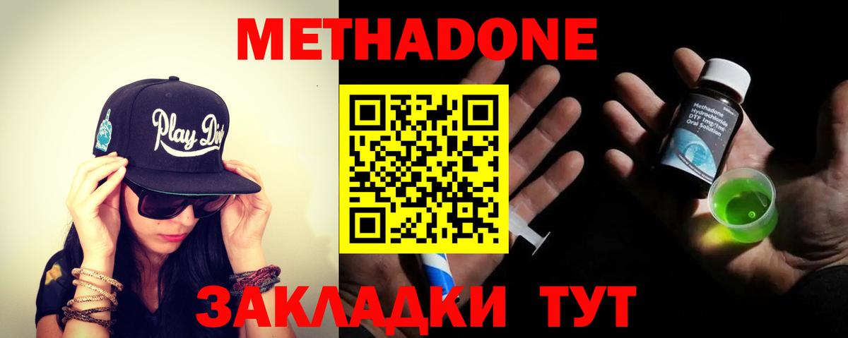 Железноводск  Метадон VHQ  Вход с VPN 