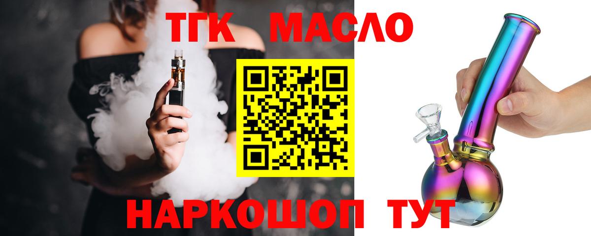 Дистиллят ТГК вейп с тгк Железноводск
