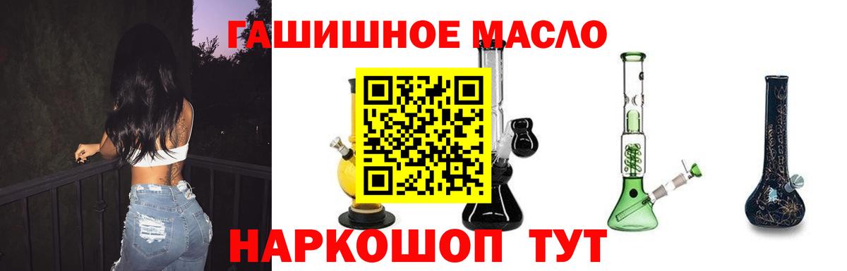 ТГК гашишное масло  Вход с VPN  Железноводск 